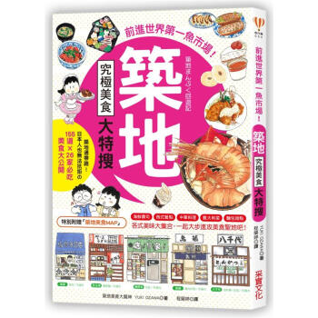 築地究極美食大特搜: 日本人也無法抗拒的155道×26家必吃美食大公開 pdf epub mobi 下载