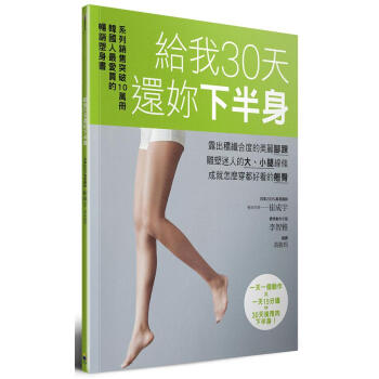 給我30天還妳下半身 pdf epub mobi 下载