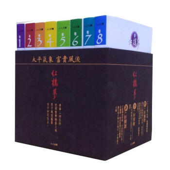 紅樓夢 (8冊閤售) pdf epub mobi 電子書 下載