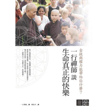一行禪師談生命真正的快樂: 金錢與權力能帶給你什麼? pdf epub mobi 下载