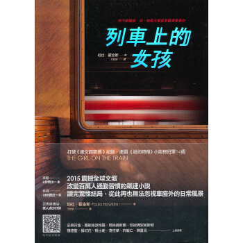 列車上的女孩 pdf epub mobi 下载