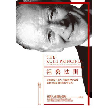 祖魯法則: 買進飆股不求人 英國股神史萊特轟動金融圈的經典投資祕笈 pdf epub mobi 下载