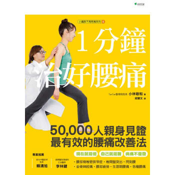 1分鐘治好腰痛 pdf epub mobi 电子书 下载