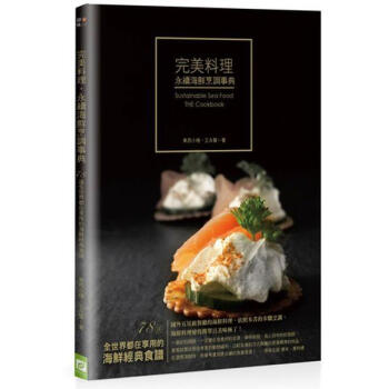 完美料理．永續海鮮烹飪事典－78道全世界都在享用的海鮮經典食譜 pdf epub mobi 下载