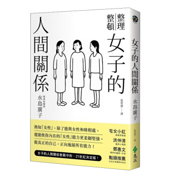 女子的人間關係 pdf epub mobi 下载