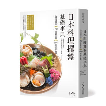 日本料理擺盤基礎事典 pdf epub mobi 下载