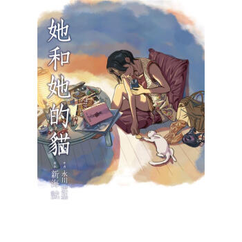 她和她的貓 pdf epub mobi 电子书 下载
