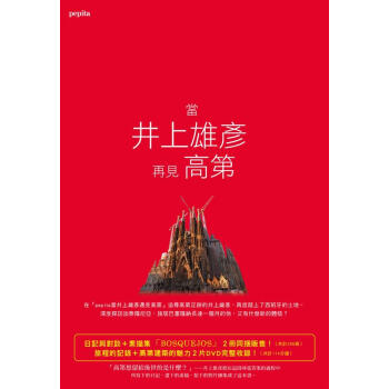當井上雄彥再見高第 pdf epub mobi 下载