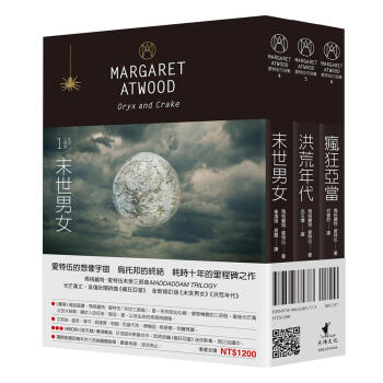 瑪格麗特．愛特伍末世三部曲套書 (3冊合售):末世男女/ 洪荒年代/ 瘋狂亞當 pdf epub mobi 下载