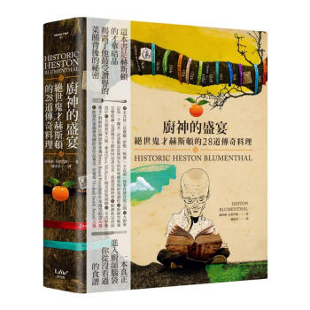 廚神的盛宴: 絕世鬼才赫斯頓的28道傳奇料理 pdf epub mobi 下载