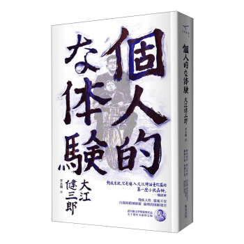 個人的體驗 (五十週年全新修訂版) pdf epub mobi 下载
