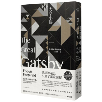 大亨小傳 (90週年紀念版) pdf epub mobi 下载