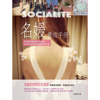 名媛養成手冊 pdf epub mobi 下载