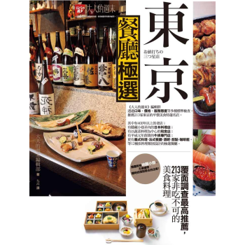 東京餐廳極選:覆面調查最高推薦,213家非吃不可的美食料理