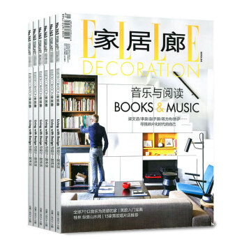 ELLE家居廊杂志共4本打包2018年1-4月装修设计指南赠家居杂志一本