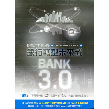 Bank3.0：银行转型未来式(2017年最新版) pdf epub mobi 下载