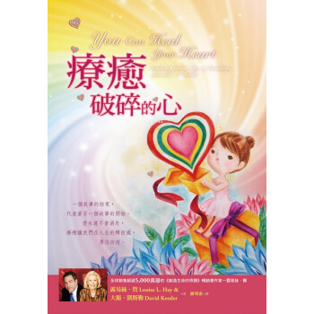 療愈破碎的心 pdf epub mobi 下载