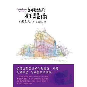 真幌站前狂騷曲 pdf epub mobi 电子书 下载