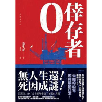 倖存者0 pdf epub mobi 下载