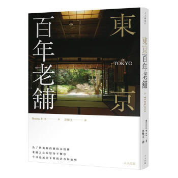 東京百年老舖 pdf epub mobi 下载