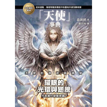 天使事典 pdf epub mobi 下载