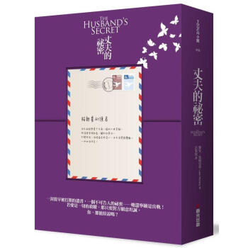 丈夫的祕密