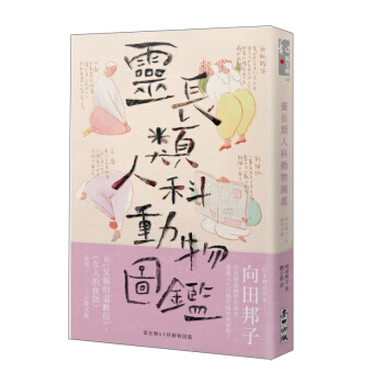 靈長類人科動物圖鑑 pdf epub mobi 電子書 下載