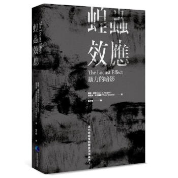蝗蟲效應: 暴力的暗影 為何終結貧窮需要消滅暴力? pdf epub mobi 下载