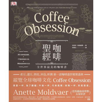 咖啡聖經: 全世界最美的咖啡書 pdf epub mobi 电子书 下载
