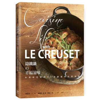 Le Creuset鑄鐵鍋的幸福滋味: 料理研究傢們的77道鑄鐵鍋私房食譜 pdf epub mobi 電子書 下載