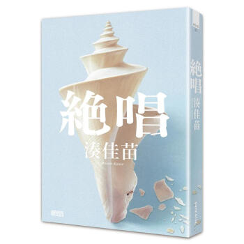 絕唱 pdf epub mobi 電子書 下載