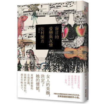 盲目的愛戀與友情 pdf epub mobi 電子書 下載