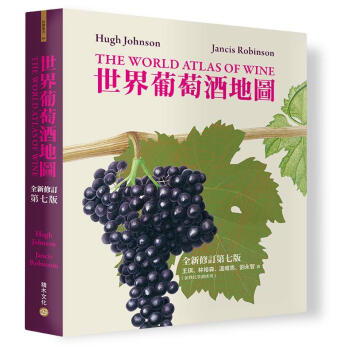 世界葡萄酒地圖 (第7版) pdf epub mobi 電子書 下載