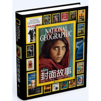 國家地理封面故事 pdf epub mobi 电子书 下载