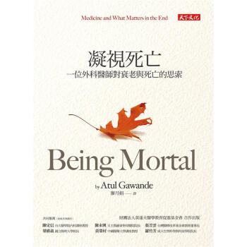 凝視死亡: 一位外科醫師對衰老與死亡的思索 pdf epub mobi 下载