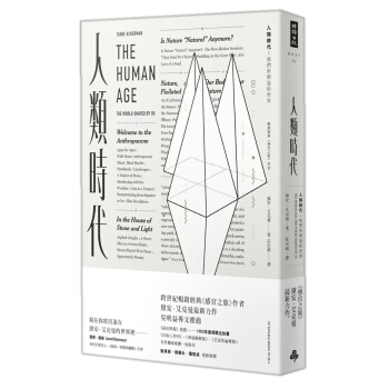 人類時代: 我們所塑造的世界 pdf epub mobi 下载