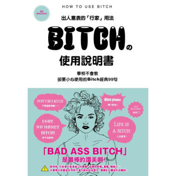 Bitch的使用說明書 pdf epub mobi 下载