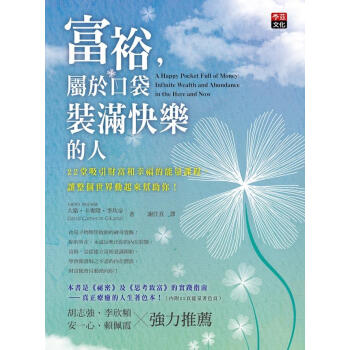 富裕, 屬於口袋裝滿快樂的人: 22堂吸引財富和幸福的能量課程, 讓整個世界動起來幫助你! pdf epub mobi 下载