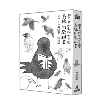 都市裡的動物行為學: 烏鴉的教科書 pdf epub mobi 下载