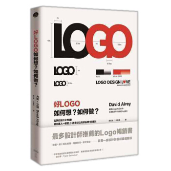 好LOGO如何想? 如何做? 品牌的設計必修課! 做出讓人一眼愛上、再看記住的好品牌+好識別 pdf epub mobi 下载