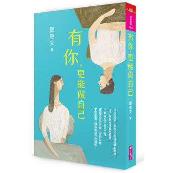有你, 更能做自己 pdf epub mobi 電子書 下載