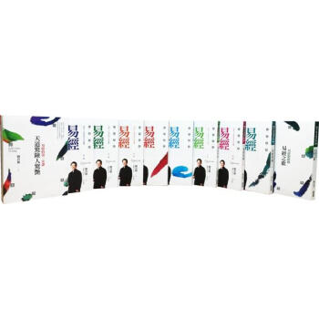 劉君祖易經世界套書 (10冊閤售) pdf epub mobi 下载