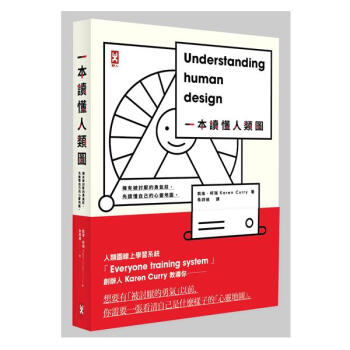 一本讀懂人類圖: 擁有被討厭的勇氣前, 先讀懂自己的心靈地圖 pdf epub mobi 電子書 下載