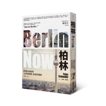 柏林: 歐洲灰姑娘的分裂與蛻變、叛逆與創新 pdf epub mobi 下载