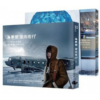 為夢想逆向而行: 在冰島的孤寂迷夢, 尋找渺小但勇敢的自己 (2冊合售) pdf epub mobi 下载