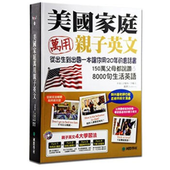 美國家庭萬用親子英文 (附MP3) pdf epub mobi 电子书 下载