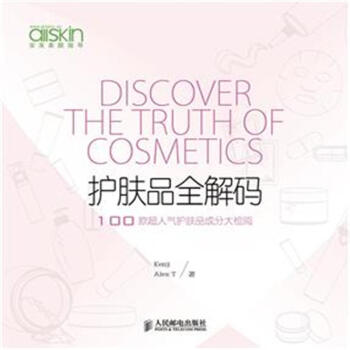 護膚品全解碼-100款超人氣護膚品成分大檢閱 pdf epub mobi 下载