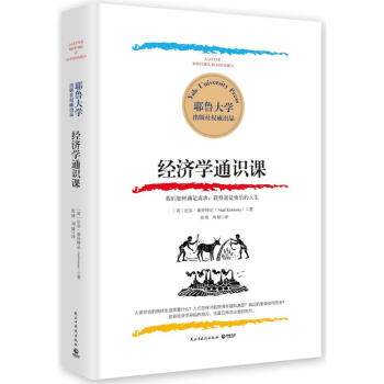 经济学通识课 pdf epub mobi 下载