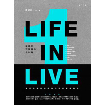 Life in Live流行音樂與活動舞台設計幕後祕辛