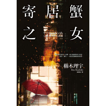寄居蟹之女 pdf epub mobi 下载